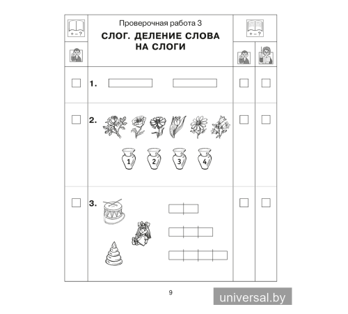 Обучение грамоте. 1 класс. Тетрадь для проверочных работ