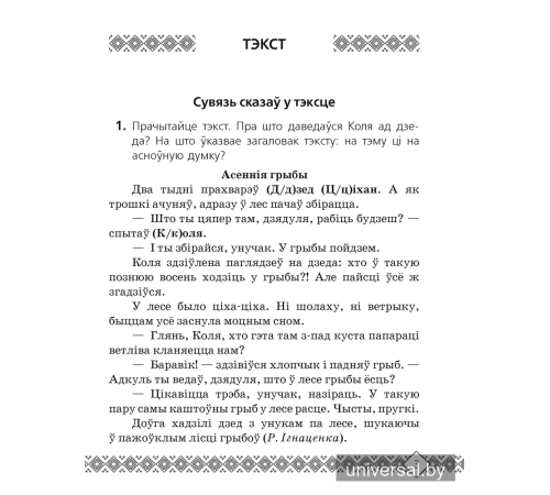 Беларуская мова. 4 клас. Рабочы сшытак