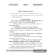 Беларуская мова. 4 клас. Рабочы сшытак
