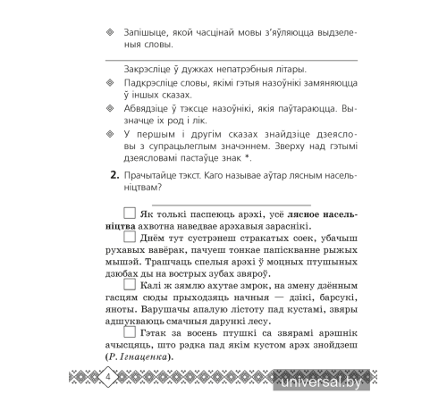 Беларуская мова. 4 клас. Рабочы сшытак