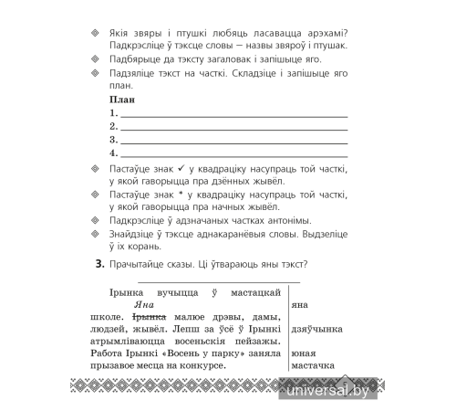 Беларуская мова. 4 клас. Рабочы сшытак