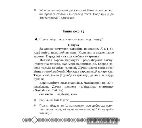 Беларуская мова. 4 клас. Рабочы сшытак