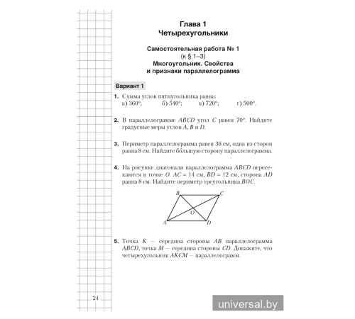 Геометрия. 8 класс. Самостоятельные и контрольные работы