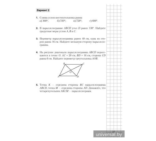Геометрия. 8 класс. Самостоятельные и контрольные работы