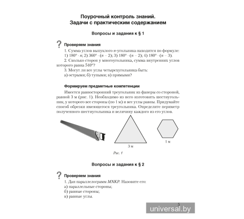 Геометрия. 8 класс. Самостоятельные и контрольные работы
