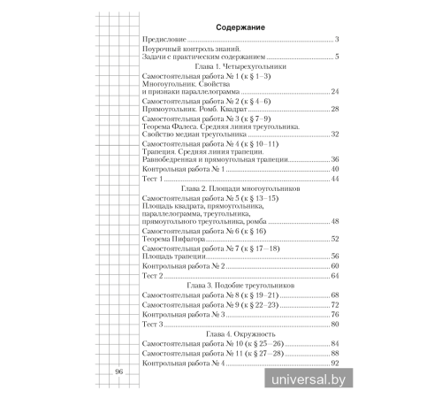Геометрия. 8 класс. Самостоятельные и контрольные работы