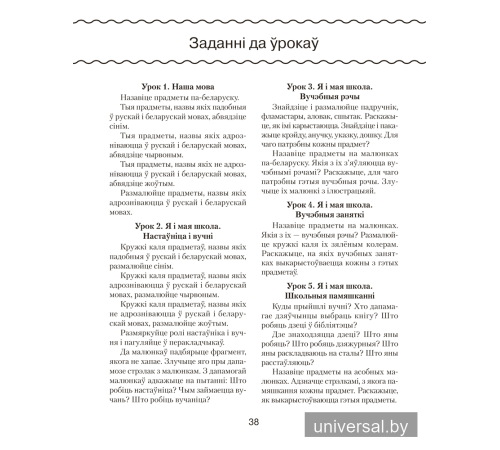 Беларуская мова. 1 клас. Рабочы сшытак