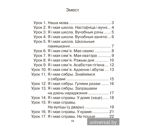 Беларуская мова. 1 клас. Рабочы сшытак
