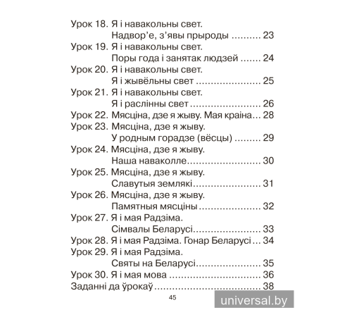 Беларуская мова. 1 клас. Рабочы сшытак