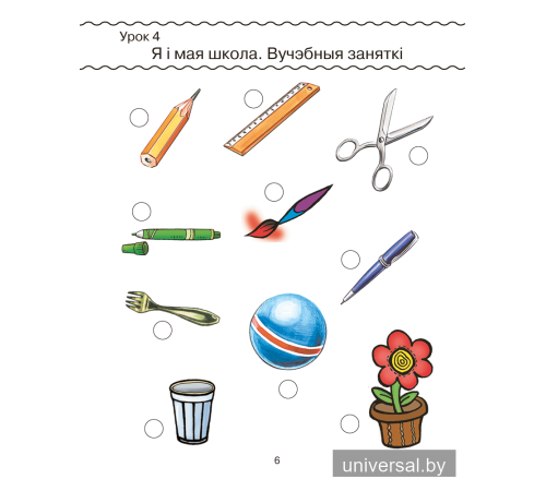 Беларуская мова. 1 клас. Рабочы сшытак