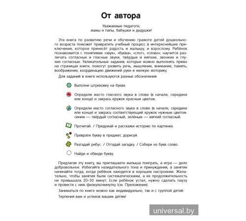Скоро в школу. Обучение грамоте. 5–7 лет