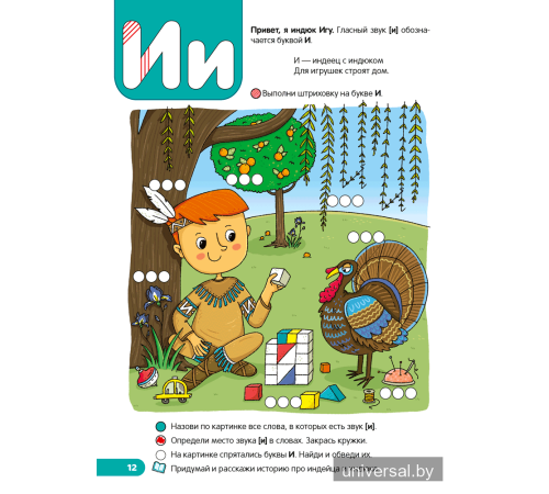 Скоро в школу. Обучение грамоте. 5–7 лет