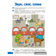 Скоро в школу. Обучение грамоте. 5–7 лет
