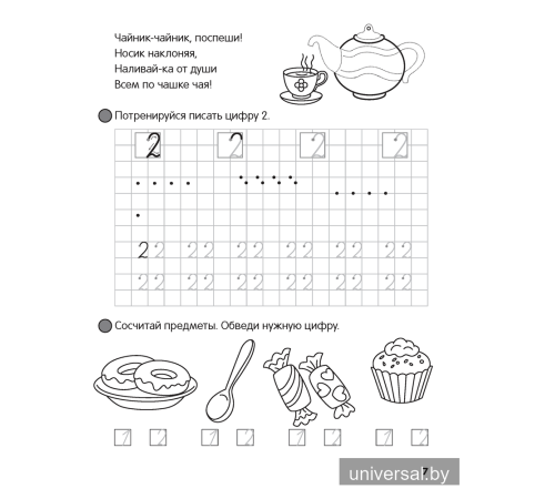 Скоро в школу. Прописи. Пишем цифры и знаки. 5–6 лет