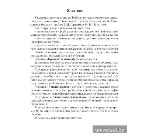Математика. 6 класс. Рабочая тетрадь. В двух частях. Часть 1