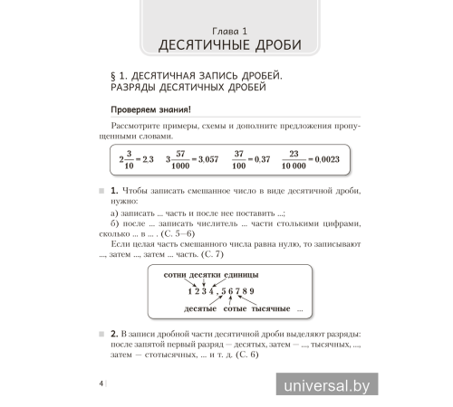 Математика. 6 класс. Рабочая тетрадь. В двух частях. Часть 1