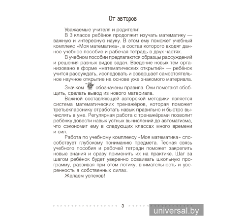Моя математика. 3 класс
