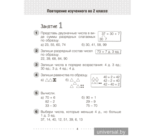 Моя математика. 3 класс