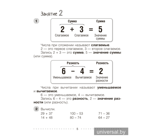 Моя математика. 3 класс