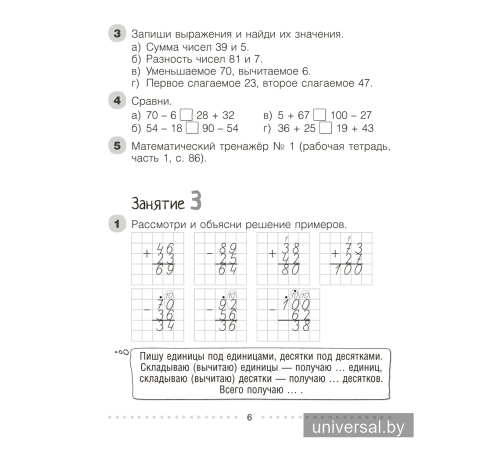 Моя математика. 3 класс