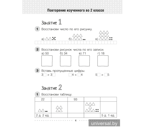 Моя математика. 3 класс. Рабочая тетрадь. В 2 частях. Часть 1