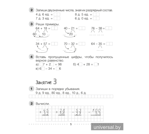 Моя математика. 3 класс. Рабочая тетрадь. В 2 частях. Часть 1