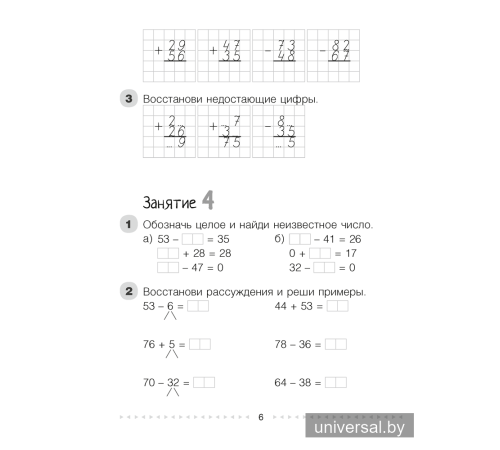 Моя математика. 3 класс. Рабочая тетрадь. В 2 частях. Часть 1