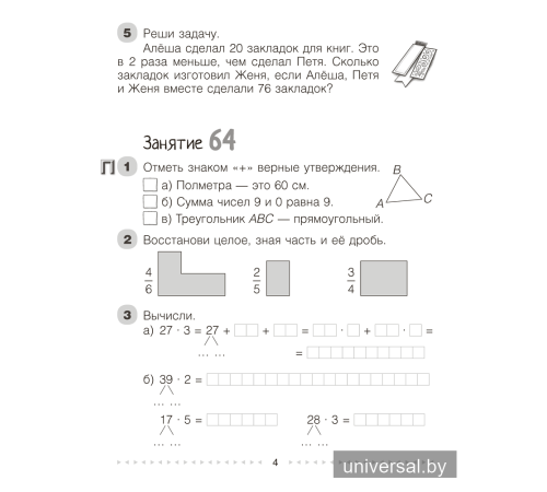 Моя математика. 3 класс. Рабочая тетрадь. В 2 частях. Часть 2