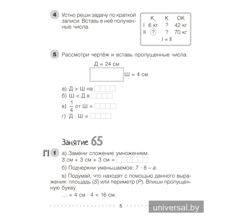 Моя математика. 3 класс. Рабочая тетрадь. В 2 частях. Часть 2