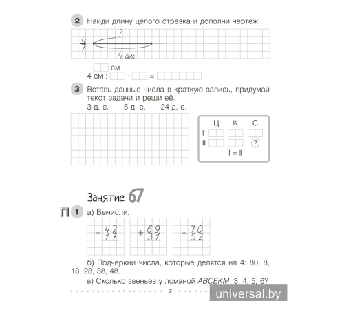 Моя математика. 3 класс. Рабочая тетрадь. В 2 частях. Часть 2