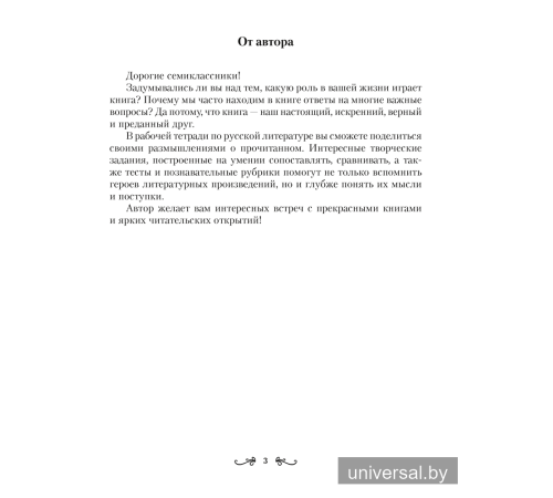 Русская литература. 7 класс. Рабочая тетрадь