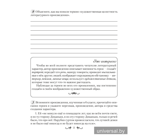 Русская литература. 7 класс. Рабочая тетрадь