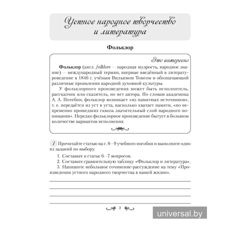 Русская литература. 7 класс. Рабочая тетрадь