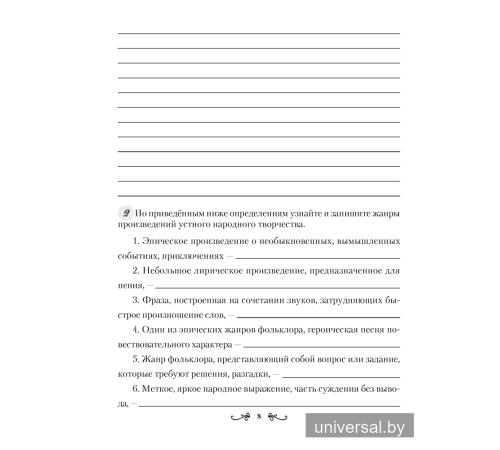 Русская литература. 7 класс. Рабочая тетрадь