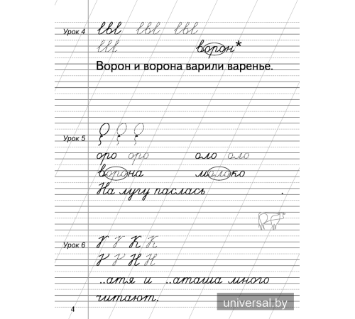Русский язык. 2 класс. Минутка чистописания