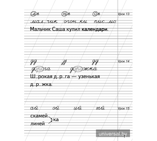 Русский язык. 2 класс. Минутка чистописания