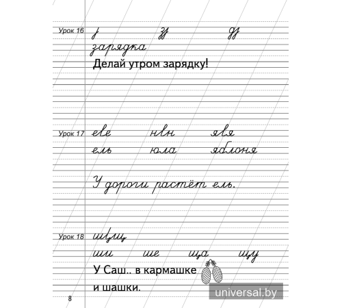 Русский язык. 2 класс. Минутка чистописания