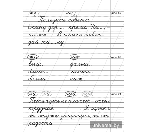 Русский язык. 2 класс. Минутка чистописания