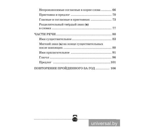 Тренажёр по русскому языку. 3 класс