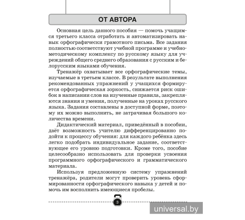 Тренажёр по русскому языку. 3 класс