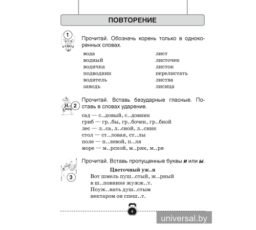 Тренажёр по русскому языку. 3 класс