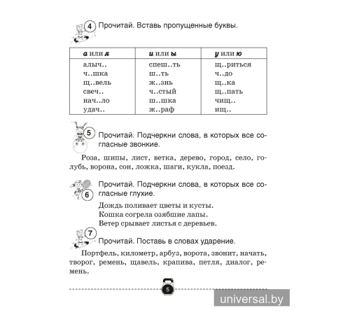 Тренажёр по русскому языку. 3 класс