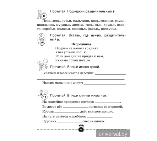 Тренажёр по русскому языку. 3 класс