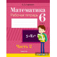 Математика. 6 класс. Рабочая тетрадь. В двух частях. Часть 2