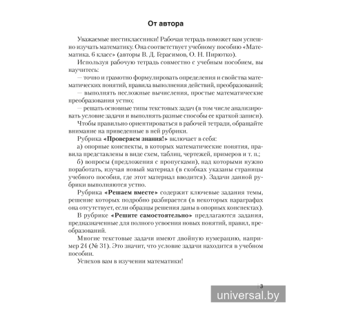 Математика. 6 класс. Рабочая тетрадь. В двух частях. Часть 2
