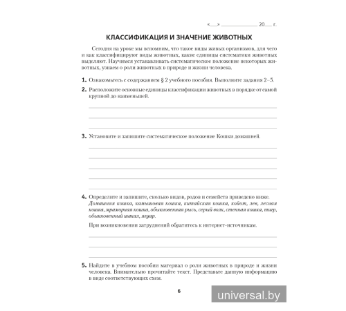 Рабочая тетрадь по биологии для 8 класса