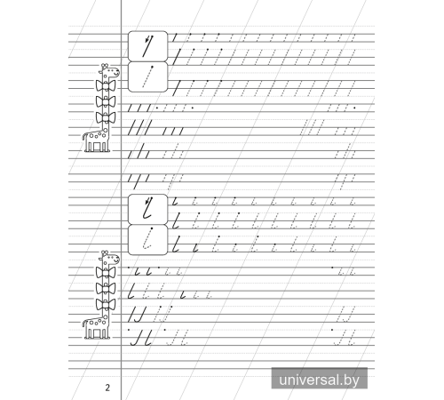 Прописи с калькой. 1 класс