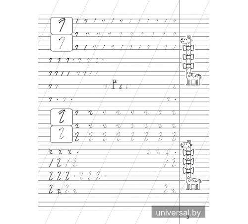 Прописи с калькой. 1 класс