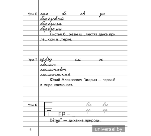 Русский язык. 3 класс. Минутка чистописания