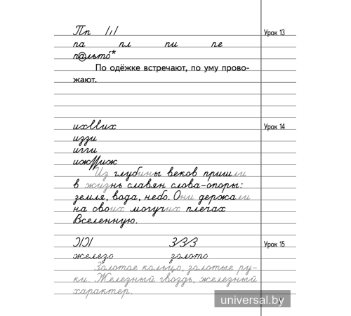 Русский язык. 3 класс. Минутка чистописания